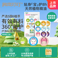 潤本（RUNBEN）叮叮植物精油貼12片防護(hù)貼寶寶兒童植物精油戶外防護(hù)-經(jīng)典卡通款