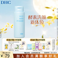 蝶翠詩(shī)（DHC）柔嫩洗顏粉 50g 酵素蛋白酶潔面粉 潔顏乳【日本進(jìn)口】