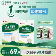 曼秀雷敦樂(lè)膚潔隱形痘痘貼52片+26片輕薄遮瑕隱形上妝吸膿祛痘男女生約會(huì)