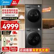 美的（Midea）10公斤滾筒洗衣機(jī)全自動(dòng)家用變頻一級(jí)能效洗脫一體/洗烘一體帶烘干/12公斤家電補(bǔ)貼20%以舊換新 12公-斤36套裝-全域變頻大風(fēng)量