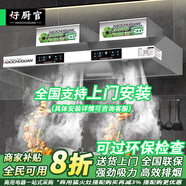 好廚官【支持上門(mén)安裝】商用抽油煙機凈化器一體機不銹鋼煙罩農村柴火灶土灶飯店廚房食堂炸雞環(huán)保大吸力 帶凈化器150*80*45cm（1200瓦雙風(fēng)機） 自行安裝【旗艦款式】