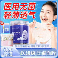 佰束面膜紙敷臉專(zhuān)用醫用無(wú)菌獨立包裝一次性超薄純棉桑蠶絲 1罐[罐裝]蠶絲面膜50粒