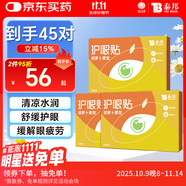 云南白藥護眼貼冷敷眼膜貼緩解眼疲勞兒童青少年成人胡蘿卜素眼貼3盒45對