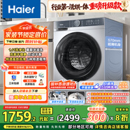 海爾滾筒洗衣機全自動超薄洗烘一體機帶烘干 家用家電國家補貼 10公斤一級能效以舊換新 XQG100-H25JS