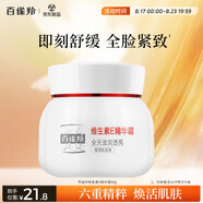 百雀羚維生素E精華霜50G維E全天滋潤(rùn)透亮保濕敏肌適用品質(zhì)國(guó)貨七夕禮物