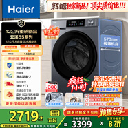 海爾（Haier）云溪滾筒洗衣機(jī)全自動(dòng)洗烘一體帶烘干12公斤家用家電國(guó)家補(bǔ)貼 自營(yíng)55J7 一級(jí)能效以舊換新內(nèi)衣洗