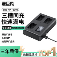 綠巨能（llano）適用索尼a7r3相機(jī)NP-FZ100電池充電器a7m4A7m3/A9/7RM3/ILCE-9微單USB三充數(shù)顯座充