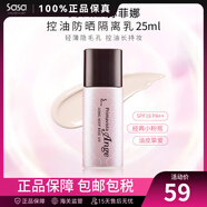 蘇菲娜（Sofina） 控油持妝日本隔離乳妝前乳25ml SPF16PA++防曬控油不脫妝女化妝 新版 1件裝25ml