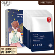歐佩（OU PEI）【官方正品】熬夜抗皺緊致面膜收縮毛孔平衡水油提亮膚色滋養 熬夜抗皺面膜10片 1盒