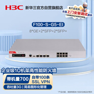 華三（H3C）企業(yè)級防火墻 8千兆電口+4光口(2千兆+2萬兆) VPN網絡安全上網行為管理路由 帶機700 F100-S-G5-EI