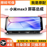 適用小米max3屏幕總成原裝帶框MAX3代手機內(nèi)外一體觸摸顯示屏原廠 小米Max3_手機屏幕總成【高品質(zhì)】帶框白色