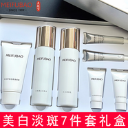 美膚寶護(hù)膚品套裝美白淡化斑點(diǎn)補(bǔ)水保濕提亮膚色緊致收縮毛孔化妝品女正 【推薦】美白淡斑禮盒+試用裝