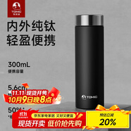 特美刻（TOMIC）純鈦保溫杯辦公車(chē)載隨行直身杯輕便攜帶水杯子雙十一送禮