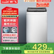 新飛（Frestec）5.5公斤全自動波輪洗衣機 自編程仿手搓洗 模糊控制 8程序 8水位 XQB55-1800D