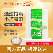 太古（taikoo）食糖 單晶冰糖 1kg 烘焙原料 沖飲調(diào)味 百年品牌