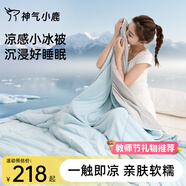 神氣小鹿小冰被夏涼被可水洗薄被芯單雙人空調被抑菌透氣 小冰被-涼柔體感+A類(lèi)母嬰/藍 150*200cm