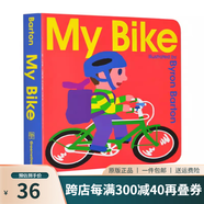 英文原版 My Car 紙板書 拜倫巴頓給孩子的情境體驗故事繪本 交通工具小百科 Byron Barton 綠山墻 My Bike 我的自行車 紙板書 綠山墻圖書