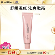 PMPM白松露藍海玫瑰涂抹面膜保濕控油提亮去黃清潔泥膜 【舒緩褪紅】小粉管75g