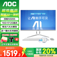 AOC一體機電腦【國家補貼20%】14代高配企業(yè)商用辦公游戲家用學(xué)習(xí)23.8英寸壁掛企業(yè)DeepSeek商務(wù)AI 【國補 自帶AI】四核N5095 16G 512G
