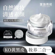 里海傳說(shuō)水光美肌素顏霜滋潤提亮膚色裸妝懶人霜遮瑕防水防汗保濕