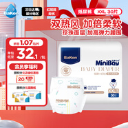 倍康Baken小白鉆紙尿褲XXL30片(15kg以上)尿不濕柔薄透氣干爽