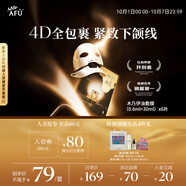 阿芙（AFU）木乃伊緊致抗皺面頸油敷膜套裝
