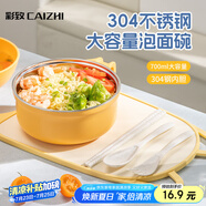 彩致（CAIZHI）304不銹鋼泡面碗筷帶蓋學(xué)生飯盒快餐杯碗筷餐具套裝 檸黃 CZ6559
