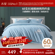 水星家紡四件套床上60支長(cháng)絨棉純棉100%全棉絲滑被套床笠雙人輕奢高級1.8m床天鵝家居館