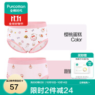 全棉時(shí)代兒童內(nèi)褲純棉透氣中大童女孩短褲平角褲無(wú)熒光內(nèi)衣童裝 2件裝 (女童三角)甜蜜+櫻桃蛋糕 2條 140cm