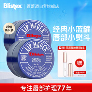 百蕾適碧唇小藍(lán)罐潤唇膏國際版兩只裝7g*2 清爽保濕