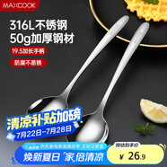 美廚（maxcook）316L不銹鋼湯勺湯匙 加大勺子圓底餐勺飯勺調羹 2件套MCCU5299