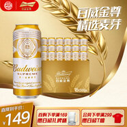 百威金尊啤酒500ml*18聽(tīng)整箱裝 單一麥芽10度原麥 