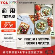 TCL50英寸門店電視 PID50P30X信息發(fā)布屏橫豎掛信息發(fā)布4K超高清畫質(zhì)餐飲連鎖門店 數(shù)字標(biāo)牌 