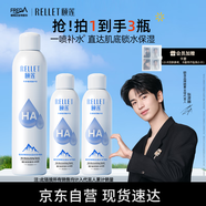 頤蓮（RELLET）【張凌赫代言】補水噴霧300ml*1+100ml*2（保濕水潤）送女生禮物