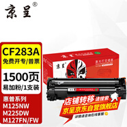 京呈CF283A硒鼓適用惠普M125NW/a M127FN/FW打印機粉盒M126FN M225DW墨盒 【1500頁(yè)】CF283A易加粉硒鼓-1支裝