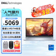 戴爾（DELL）新款靈越7630/7640 16Plus 16英寸13代酷睿高性能創(chuàng)新本 2.5K超輕薄設(shè)計(jì)筆記本電腦 13代i7-13620H 120Hz高刷2.5K屏 16G內(nèi)存 512G高速固態(tài)