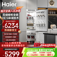 海爾（Haier）全嵌入式冰箱隱藏內(nèi)嵌式十字對開超薄雙開門鑲嵌櫥柜定制電冰箱超薄風(fēng)冷冰箱278單臺全嵌雙門