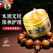 豪德（HOWARD）美國進(jìn)口天然蜂蠟文玩專(zhuān)用包漿保養油紅木保養固體蠟拋光上色打臘