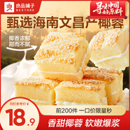 良品鋪子全麥椰香紅豆卷夾心面包豆沙包全麥歐包糕點雞蛋糕零食早餐點心 【約50小包】椰蓉嫩蛋糕490g