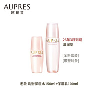歐珀萊（AUPRES）均衡保濕系列 柔潤(rùn)水乳液潔面霜套裝 補(bǔ)水潤(rùn)澤肌膚 緩解皮膚干燥 老款均衡保濕水乳2件套清潤(rùn)型26年3月到期