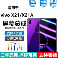 悅克適用 vivo X20 X21 X21i屏幕總成X20Plus觸摸A液晶ia顯示ud內外uda一體屏 X21/X21A屏幕總成【不帶框】高清顯示
