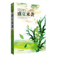 盛夏來襲  姜竹青　著 吉林出版集團有限責任公司出版社 [微瑕舊書]