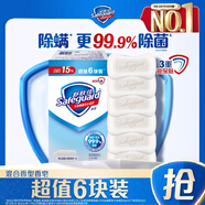 舒膚佳香皂 純白清香6塊皂 99.9%除菌 洗澡沐浴皂肥皂 新舊包裝隨機(jī)
