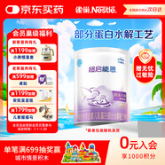 雀巢（Nestle）超啟能恩1段 嬰兒乳蛋白部分水解配方奶粉 800g