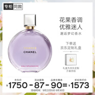 香奈兒（Chanel）邂逅夢(mèng)幻香水100ml禮盒裝 紫瓶紫邂逅限定版生日禮物送女友送老婆