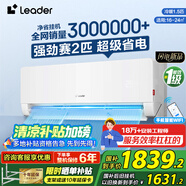 Leader【國(guó)家補(bǔ)貼20%】空調(diào)凈省電新一級(jí)能效變頻冷暖高溫自清潔壁掛式酷家用空調(diào)以舊換新 1.5匹 一級(jí)能效 【超省電MAX】大雙排/性能王