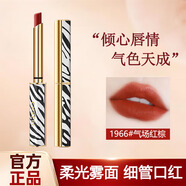 香茜兒口紅幻彩熒光斑馬柔光霧面不易掉色沾杯防水顯白七夕情人節送女友 1966#氣場(chǎng)紅棕