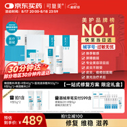 可復美爆款膠原蛋白敷料限定禮盒修復維穩(wěn)滋養(yǎng)全周期修復套組
