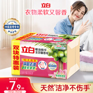 立白全效馨香肥皂 洗衣皂200g*2 貼身衣物 潔凈除菌（百合馨香）