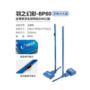 動(dòng)聯(lián)無(wú)界羽毛球網(wǎng)架室內匹克球氣排球網(wǎng)柱移動(dòng)戶(hù)外球網(wǎng)柱球館比賽 羽之幻彩-BP80全鑄鐵80kg副